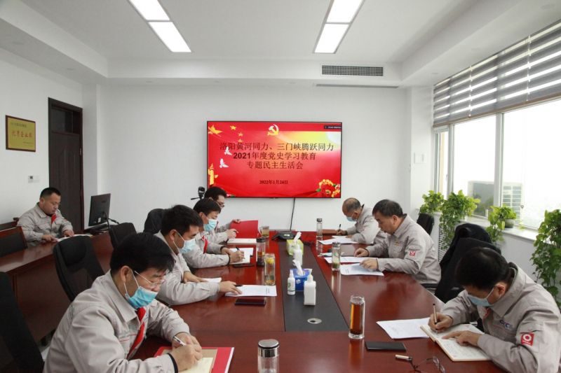 
				   
					洛陽黃河同力、三門峽騰躍同力黨委召開黨史學(xué)習教育專題民主生活會
				 