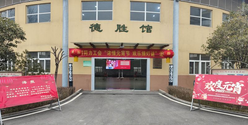 
				   
					黃河同力開展“濃情元宵節(jié)，歡樂猜燈謎”活動
				 